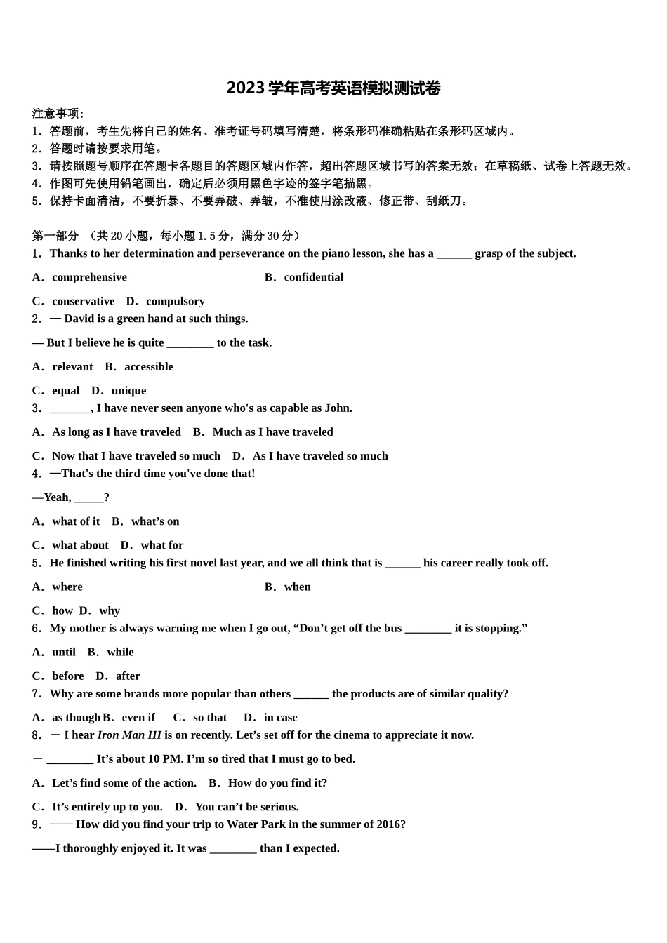 2023届重庆市永川北山中学高三考前热身英语试卷（含解析）.doc_第1页