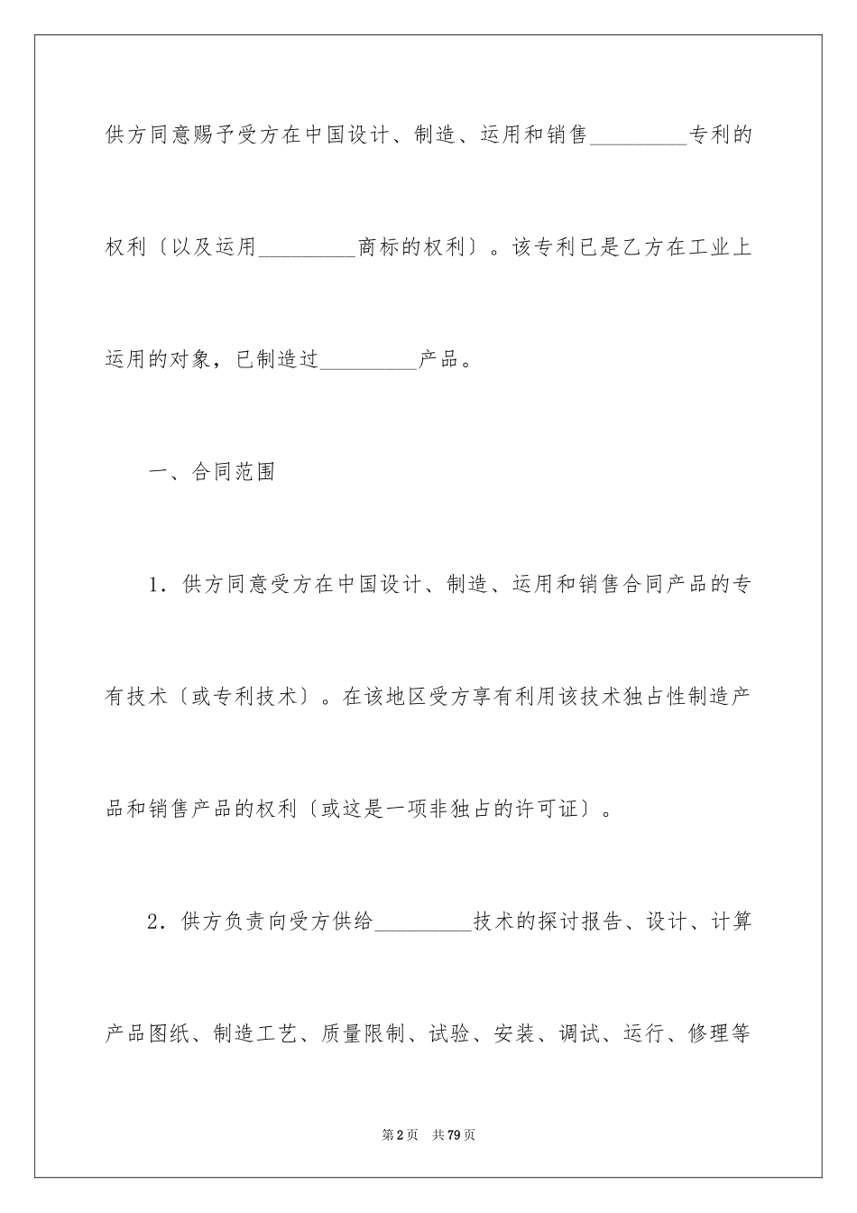 2023技术合同154范文.docx_第2页