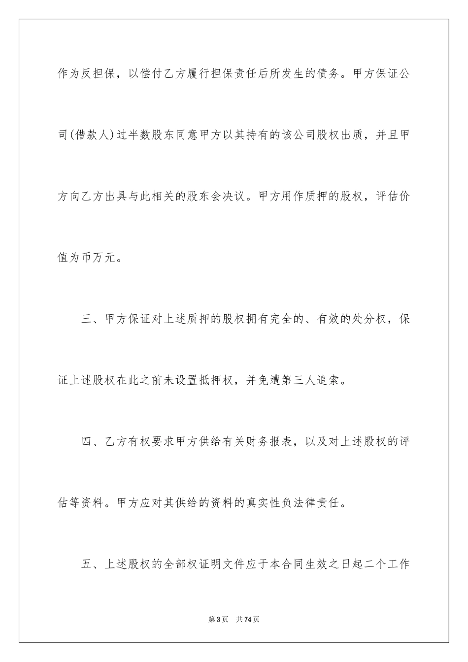 2023担保合同55范文.docx_第3页