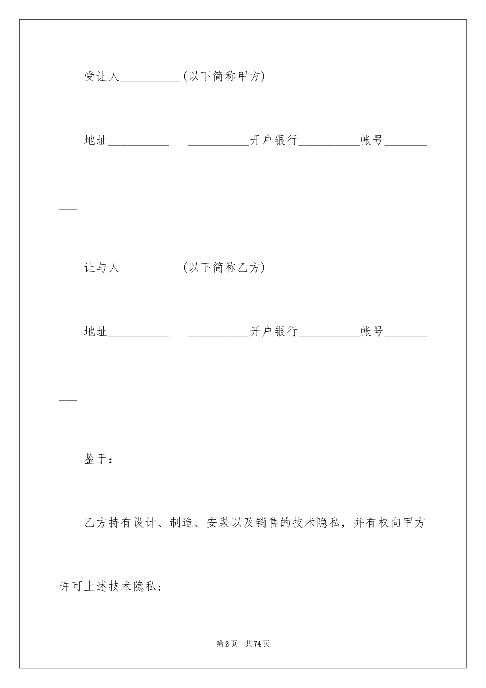 2023技术合同179范文.docx_第2页