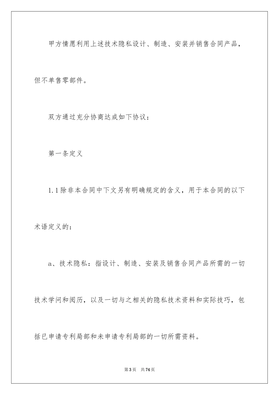 2023技术合同179范文.docx_第3页