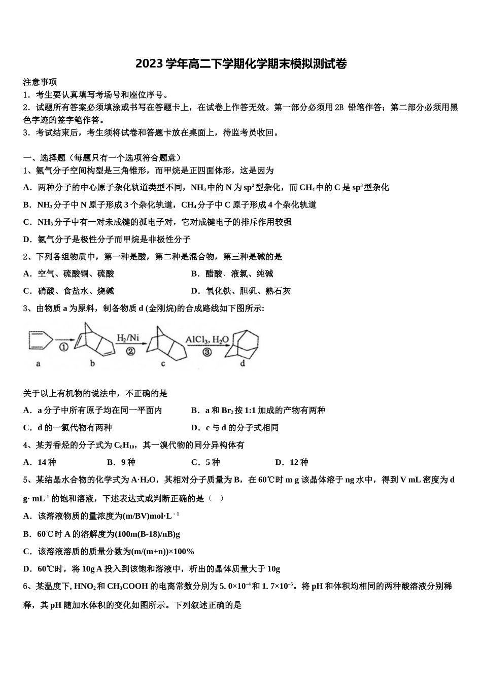 2023届湖北部分重点中学化学高二下期末联考试题（含解析）.doc_第1页