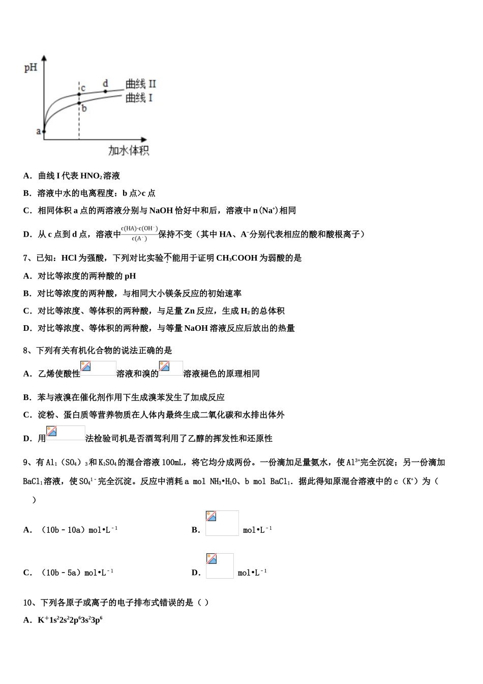 2023届湖北部分重点中学化学高二下期末联考试题（含解析）.doc_第2页