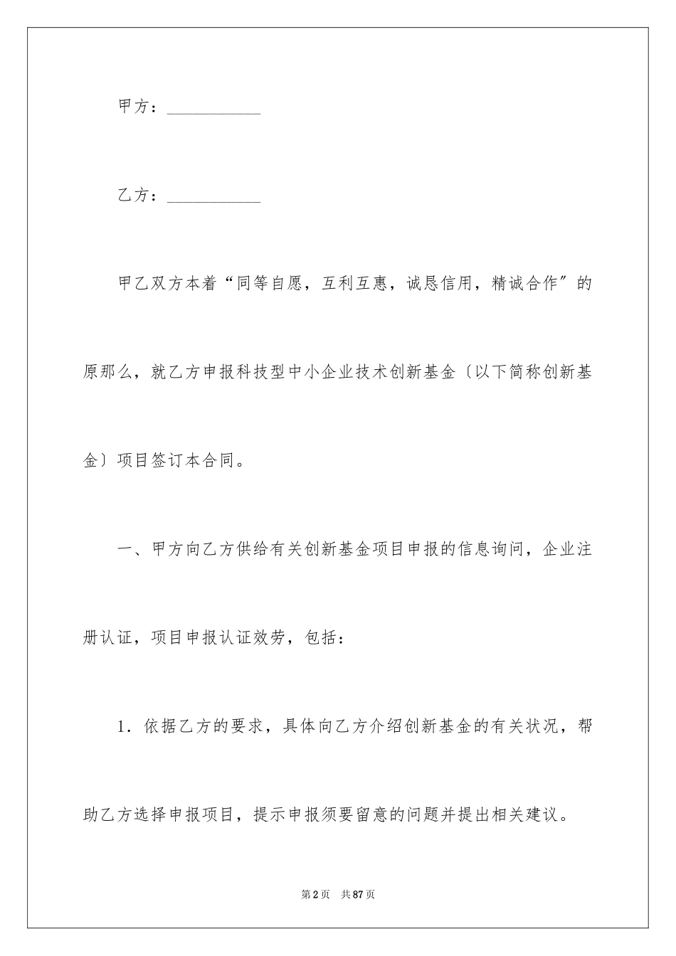 2023技术服务合同169范文.docx_第2页