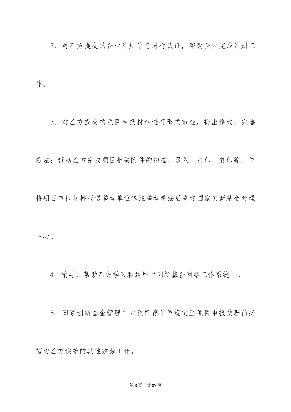 2023技术服务合同169范文.docx_第3页