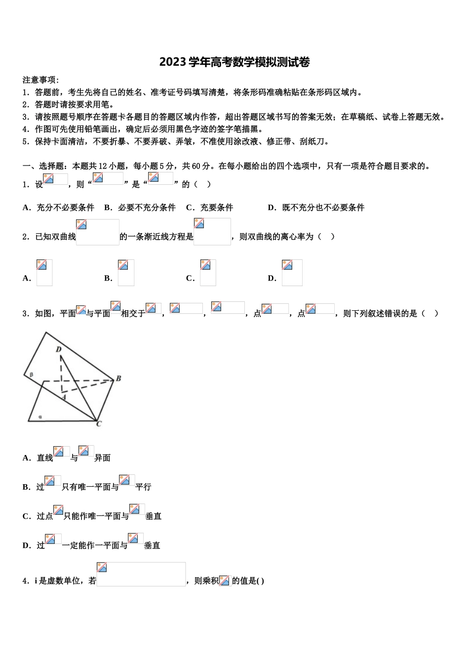 2023届浙江省温州市第五十一中高三下学期第一次联考数学试卷（含解析）.doc_第1页