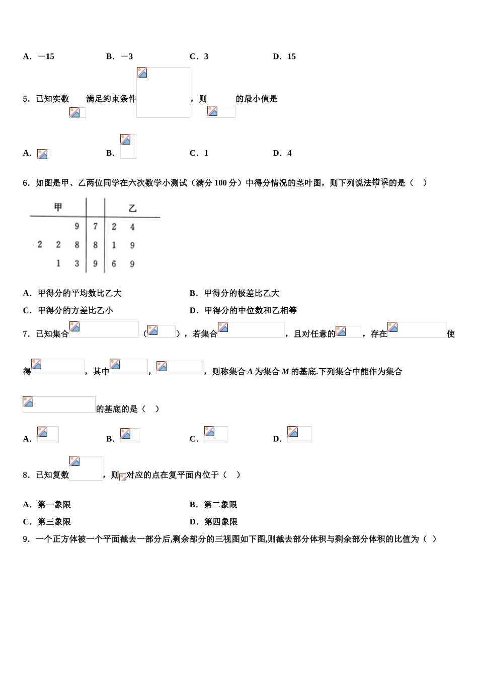 2023届浙江省温州市第五十一中高三下学期第一次联考数学试卷（含解析）.doc_第2页