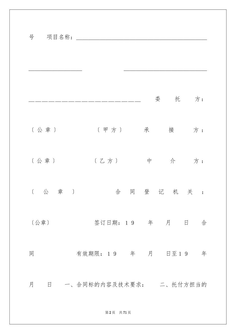 2023技术开发合同91范文.docx_第2页