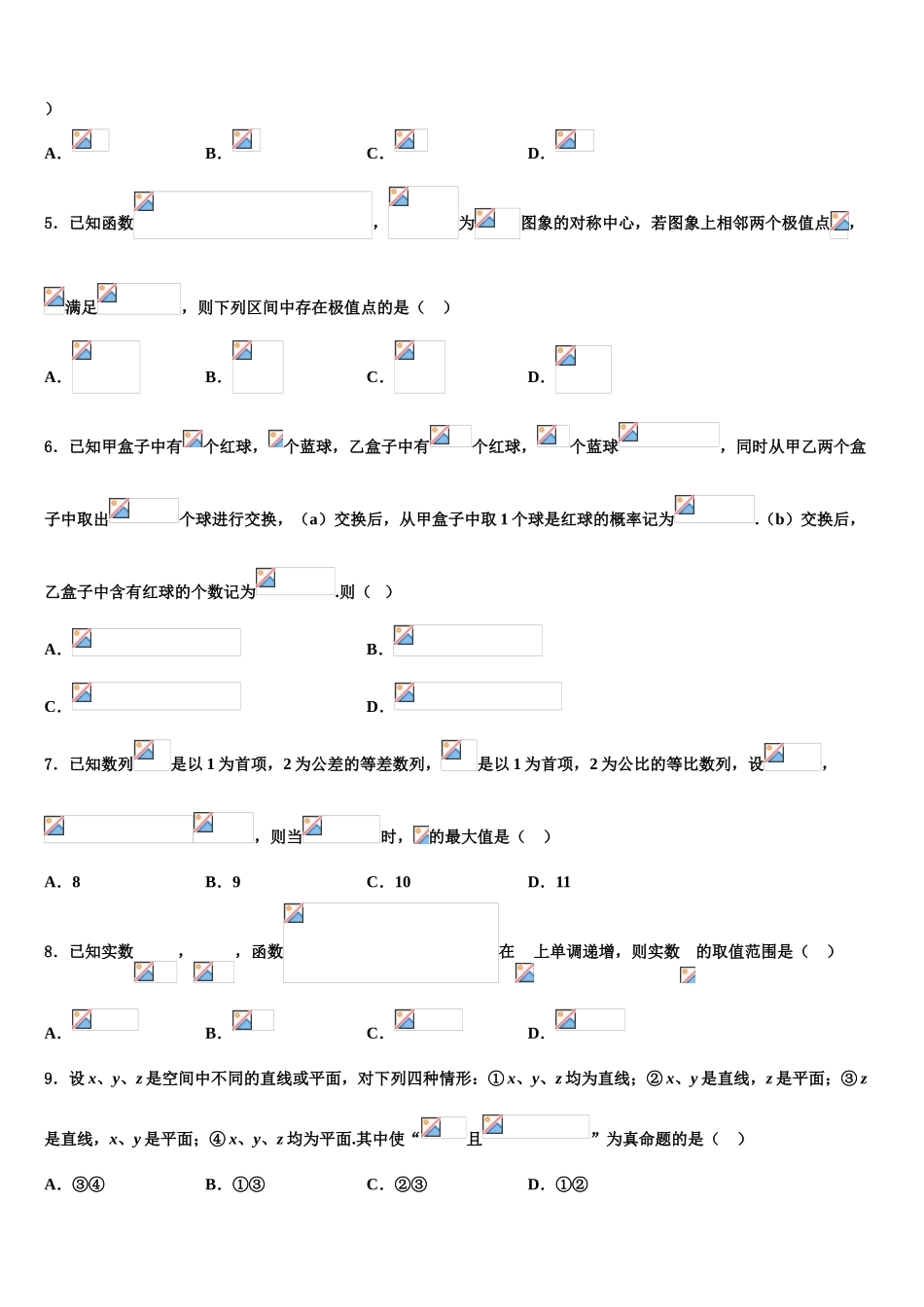 2023届铁岭市重点中学高三下学期第一次联考数学试卷（含解析）.doc_第2页
