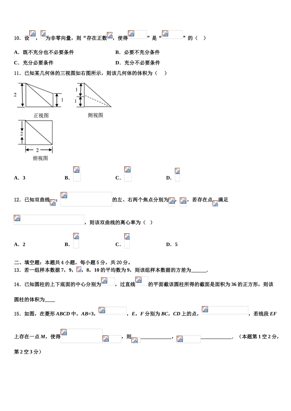 2023届铁岭市重点中学高三下学期第一次联考数学试卷（含解析）.doc_第3页