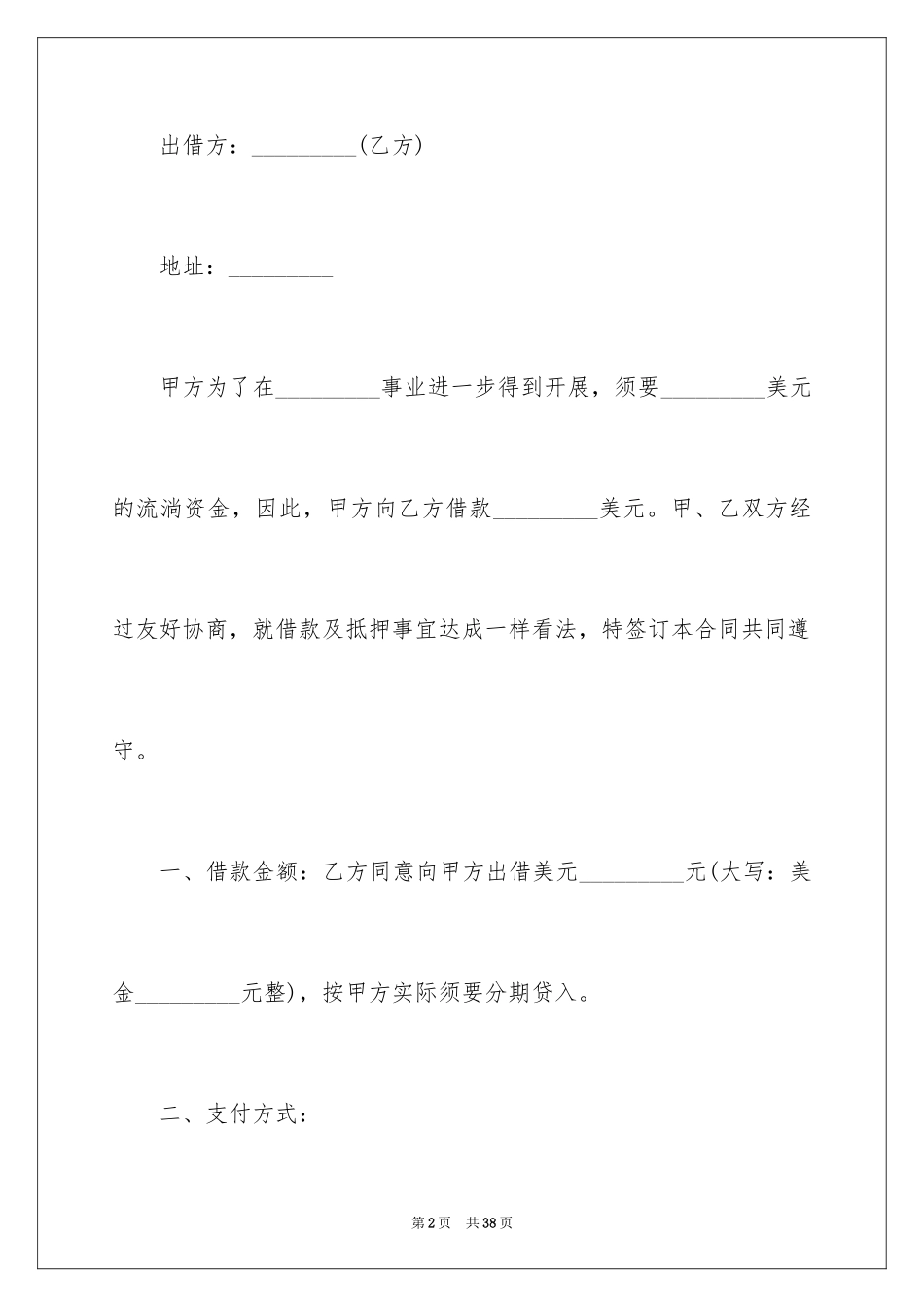 2023抵押借款合同36范文.docx_第2页