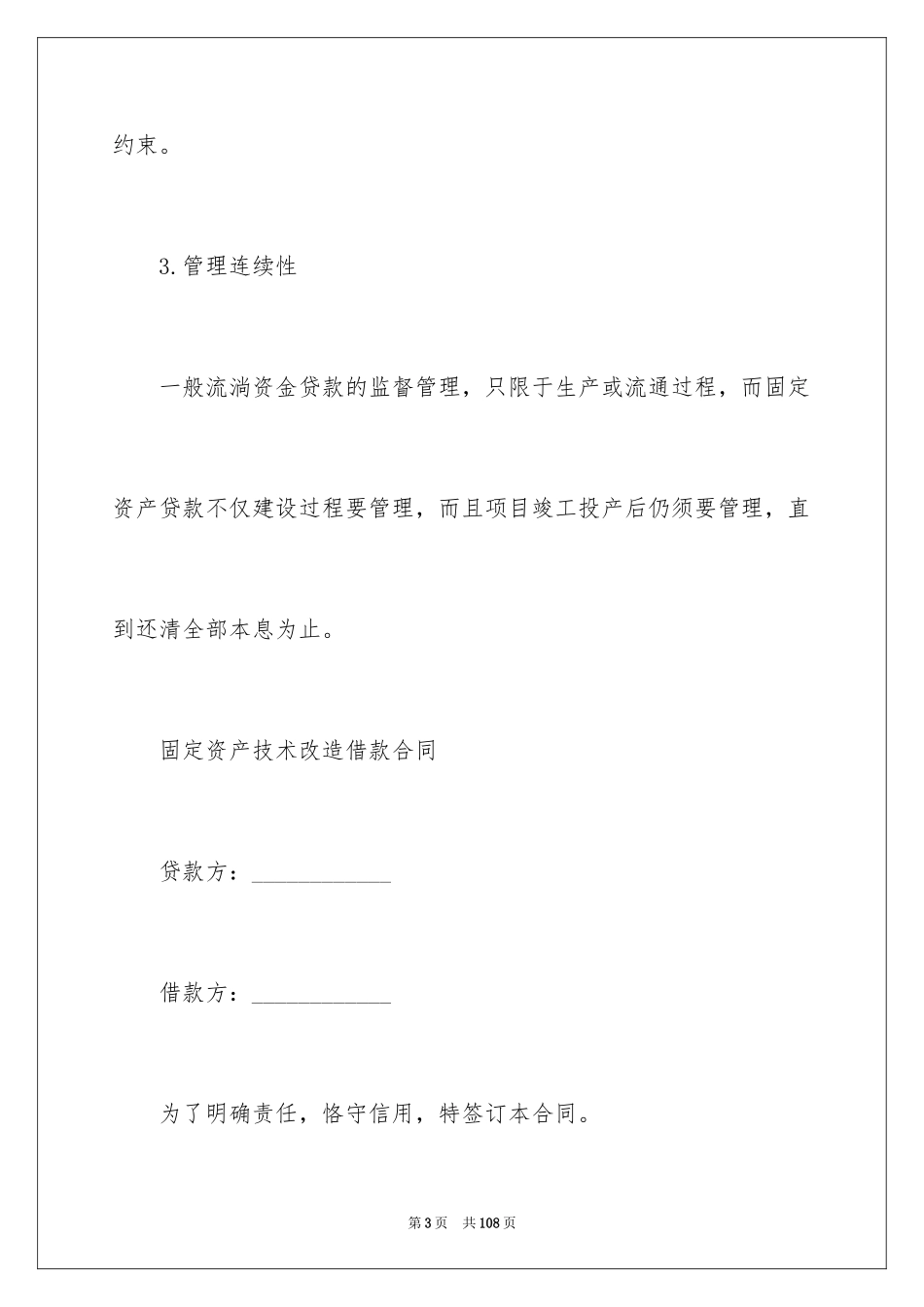 2023技术合同174范文.docx_第3页