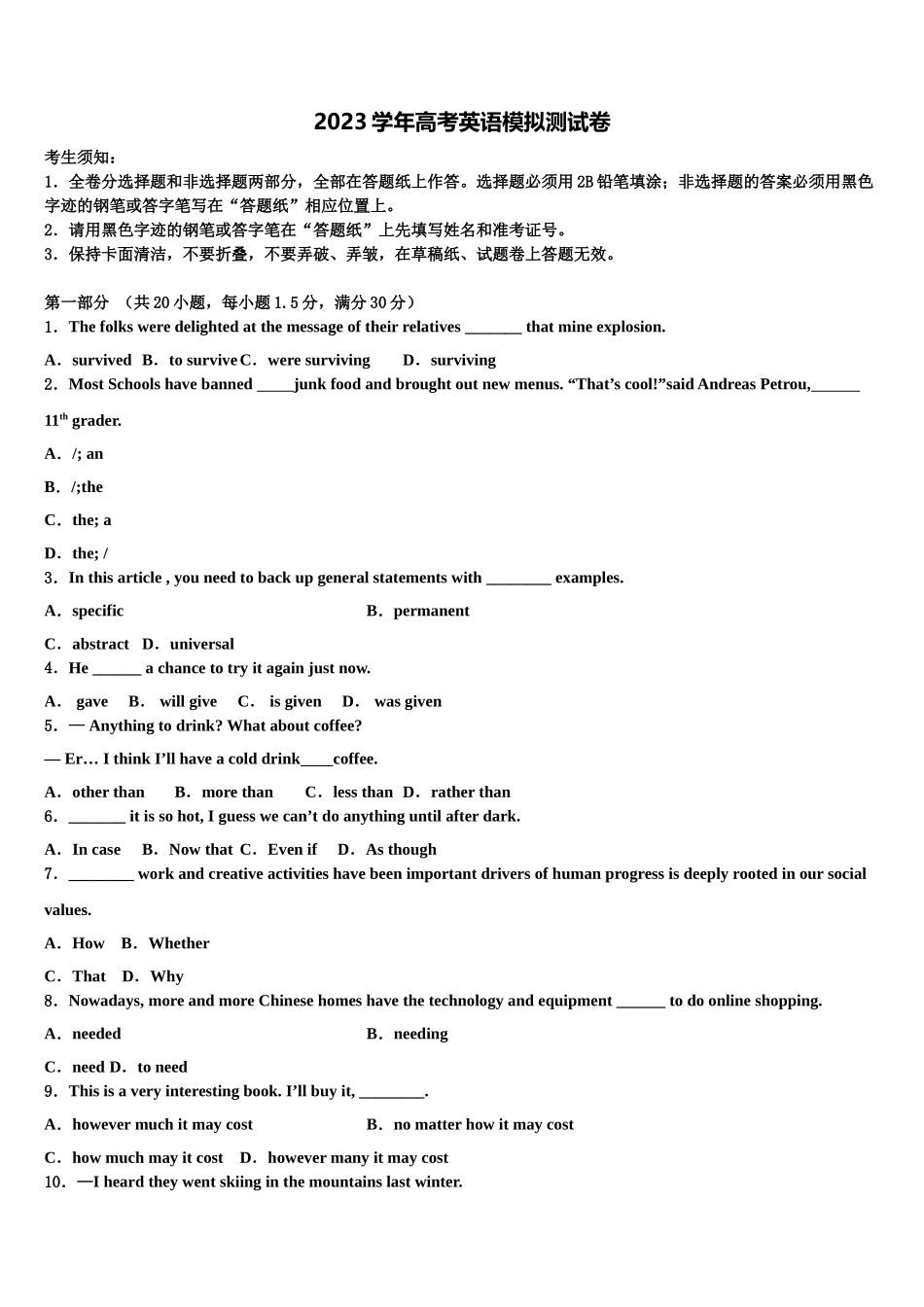 2023届湖南省十四校联考高三压轴卷英语试卷（含解析）.doc_第1页