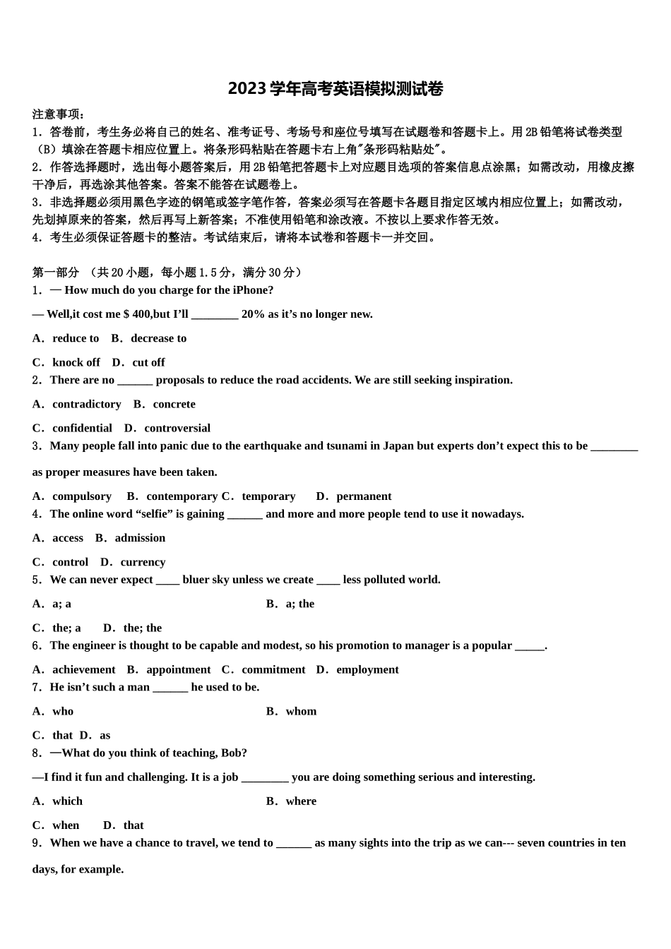 2023届湖南省邵阳市第十一中学高三（最后冲刺）英语试卷（含解析）.doc_第1页