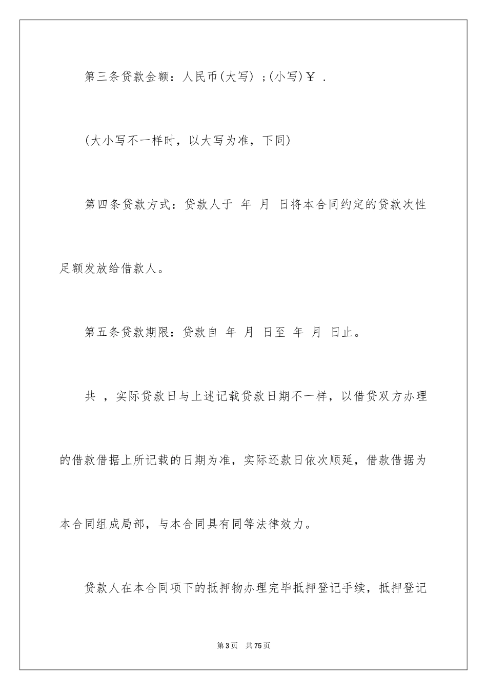2023担保合同236范文.docx_第3页