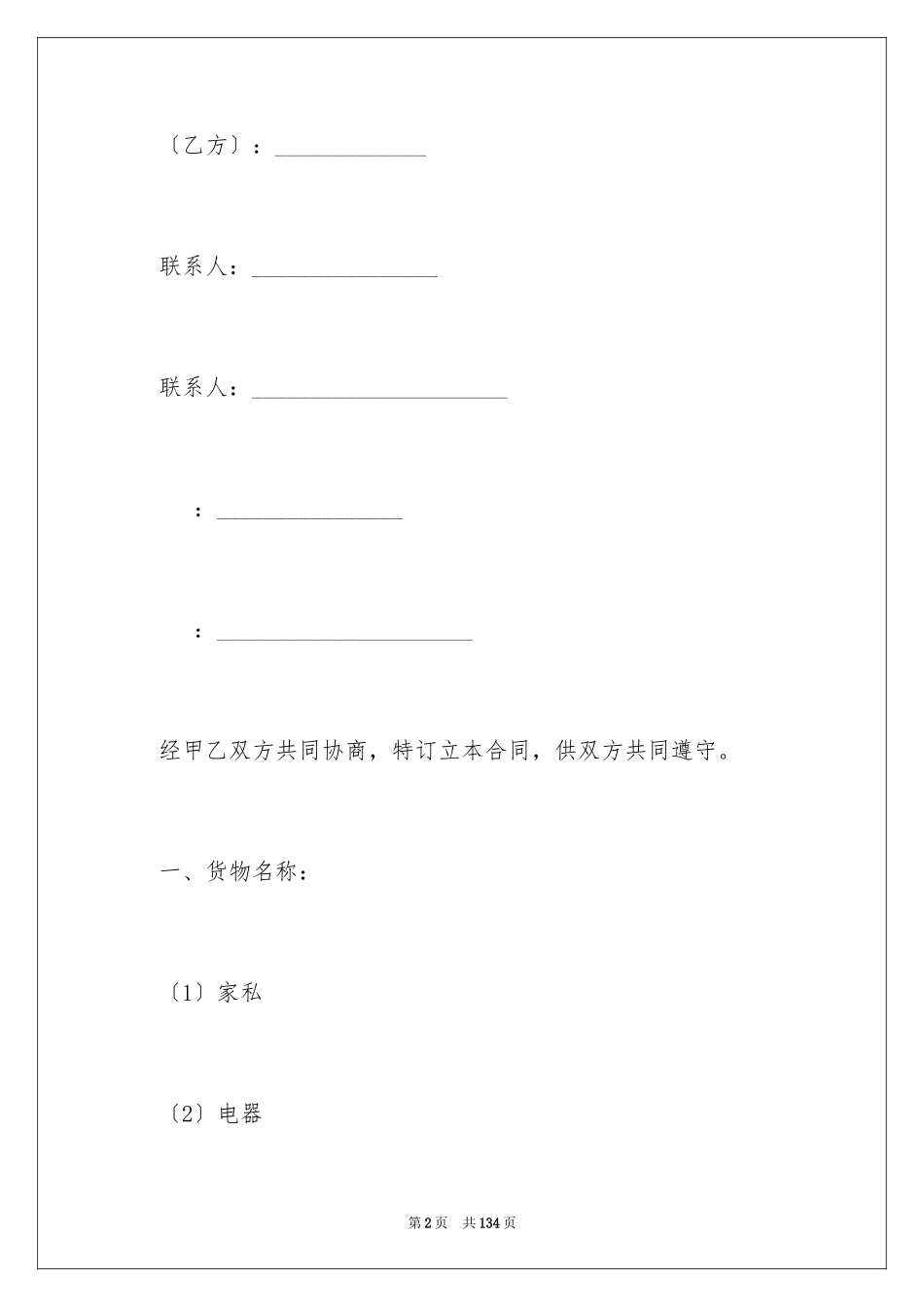 2023技术服务合同29范文.docx_第2页