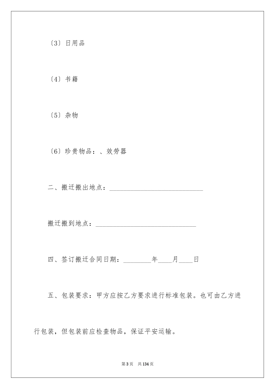 2023技术服务合同29范文.docx_第3页