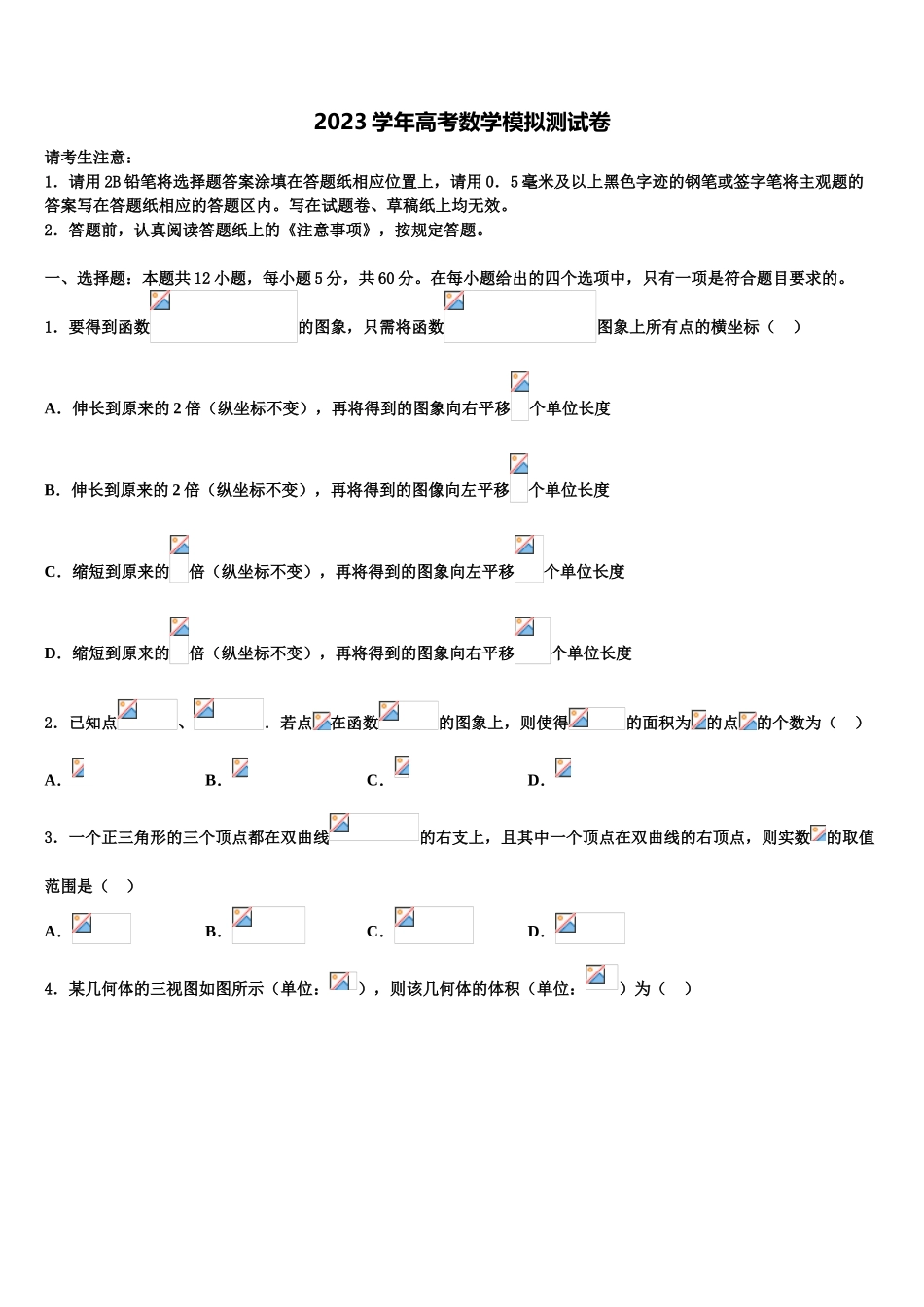 2023届海南省儋州市八一中学高三第三次模拟考试数学试卷（含解析）.doc_第1页