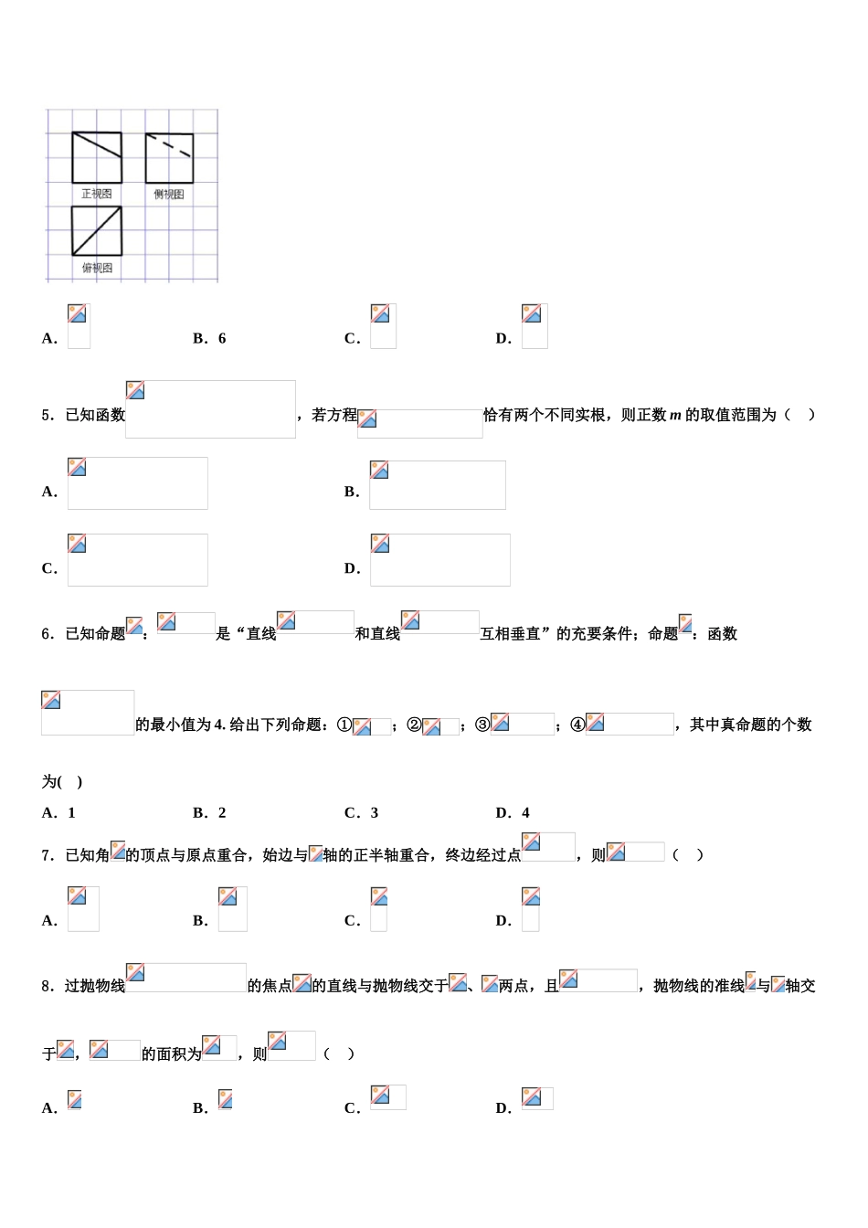 2023届海南省儋州市八一中学高三第三次模拟考试数学试卷（含解析）.doc_第2页