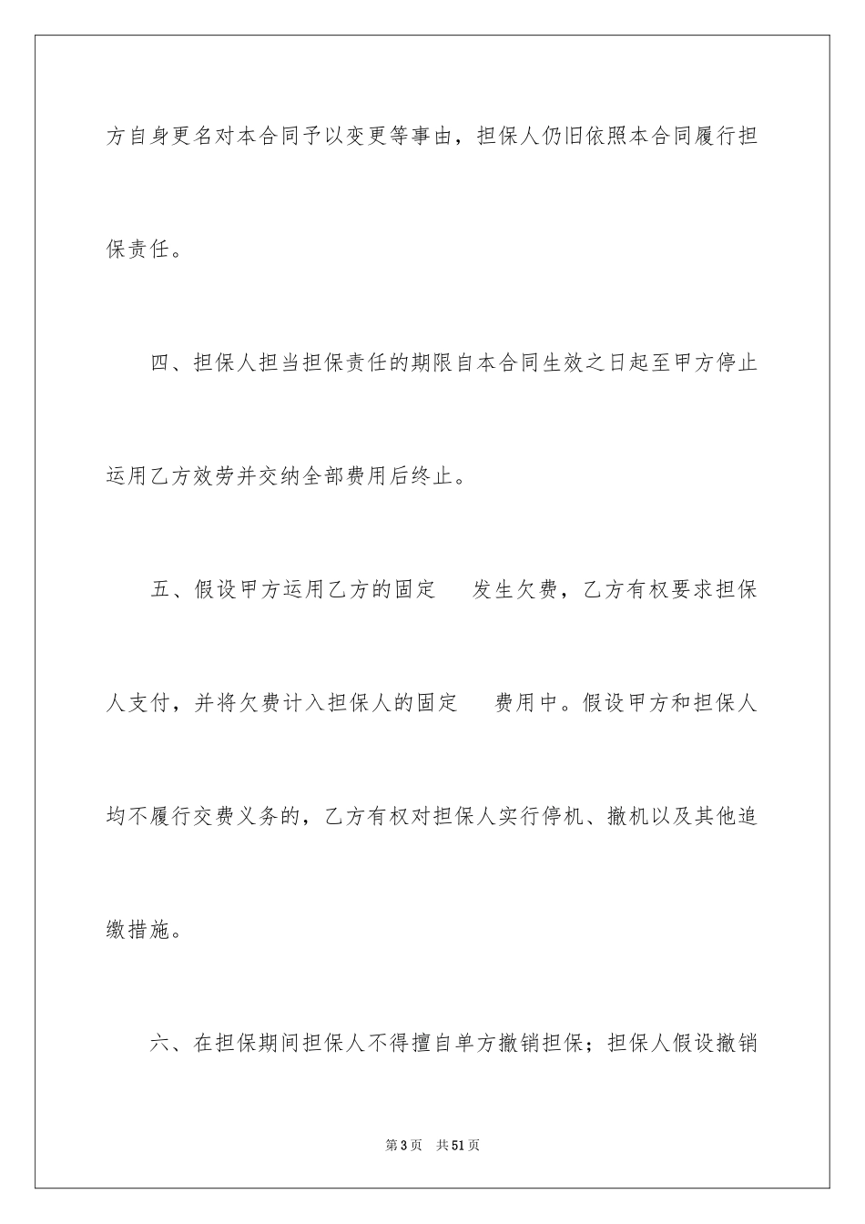 2023担保合同103范文.docx_第3页