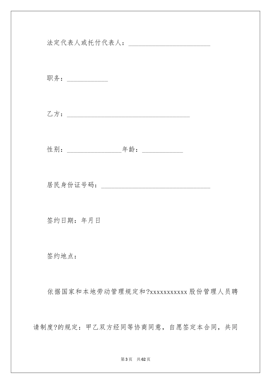 2023技术合同289范文.docx_第3页