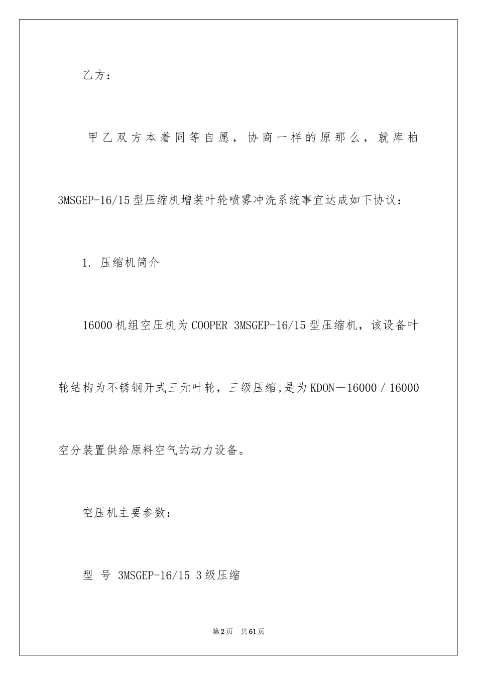 2023技术合同227范文.docx_第2页