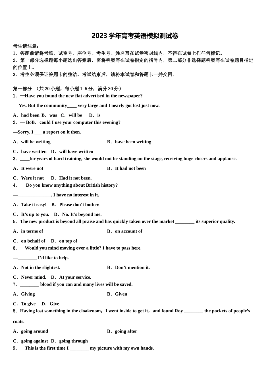 2023届湖南省长沙市宁乡一中高三考前热身英语试卷（含解析）.doc_第1页