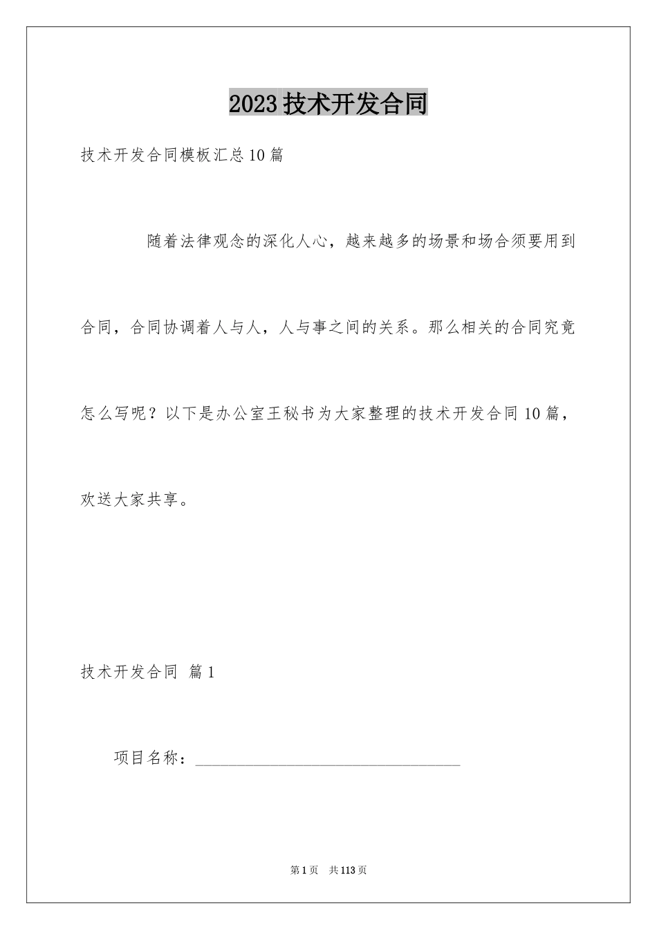 2023技术开发合同7范文.docx_第1页