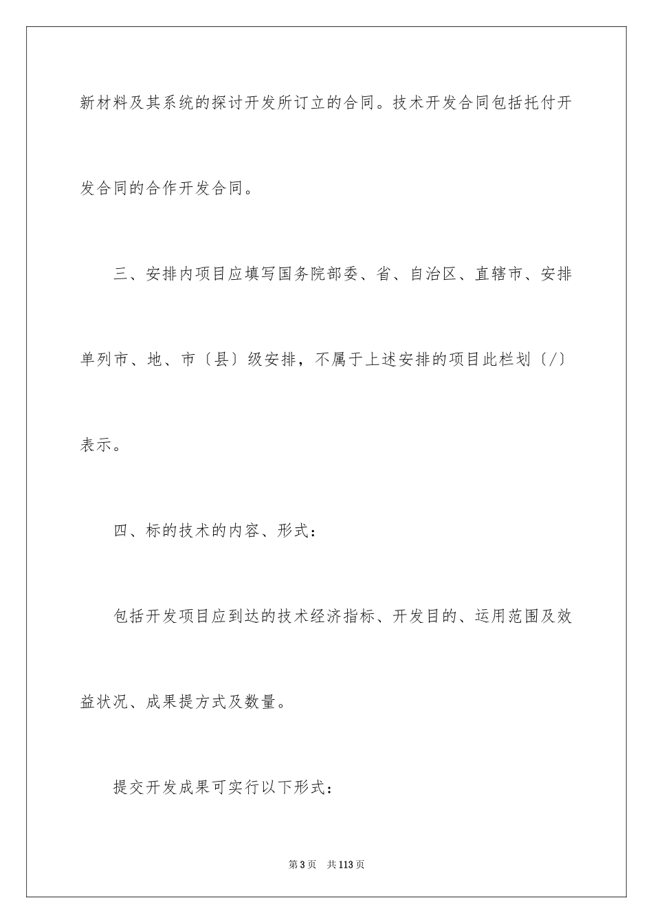 2023技术开发合同7范文.docx_第3页