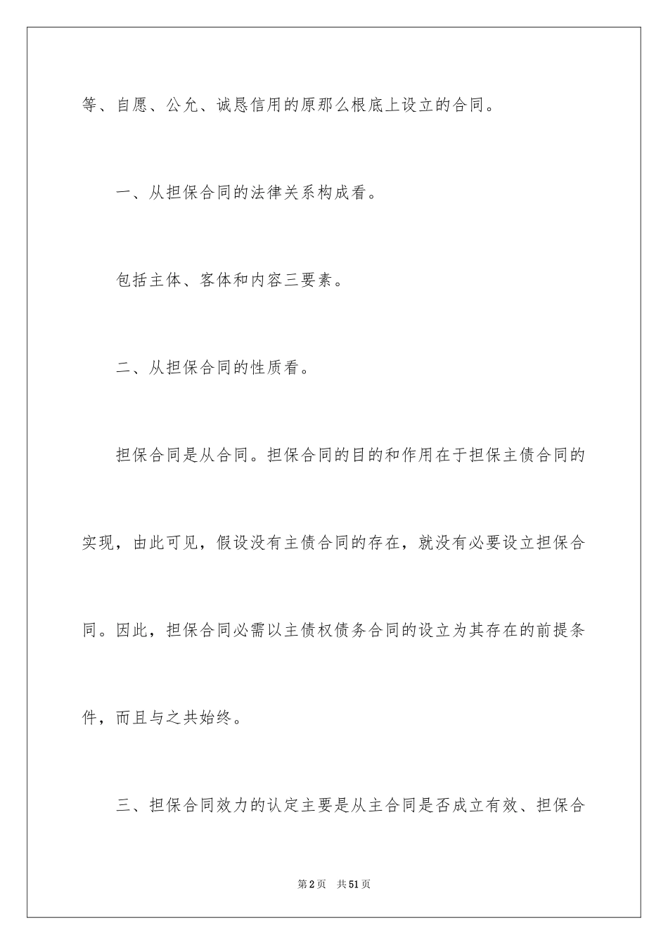 2023担保合同303范文.docx_第2页