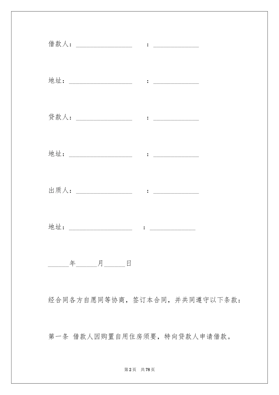 2023担保合同268范文.docx_第2页