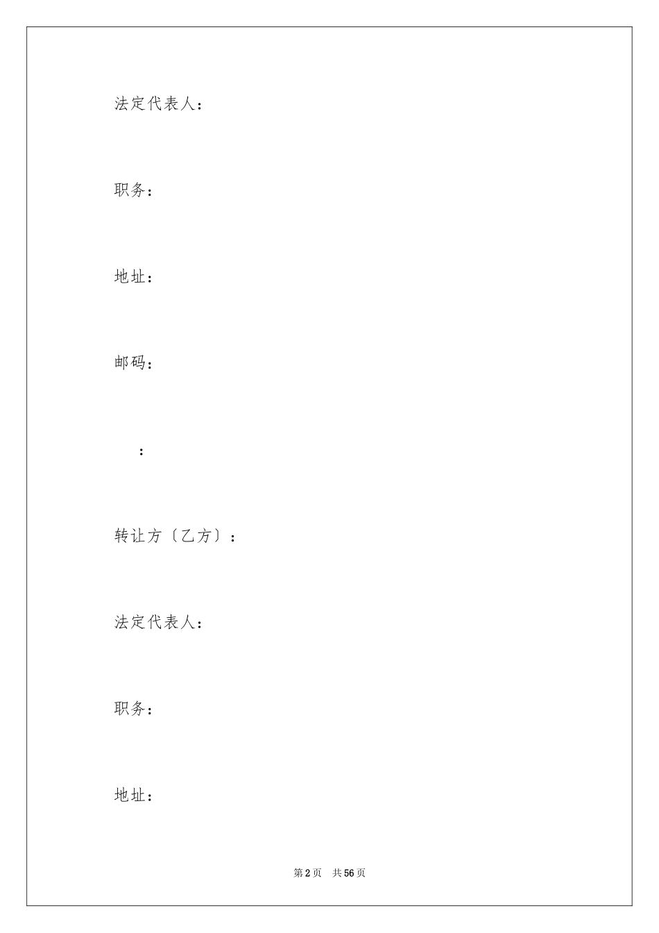 2023技术合同326范文.docx_第2页