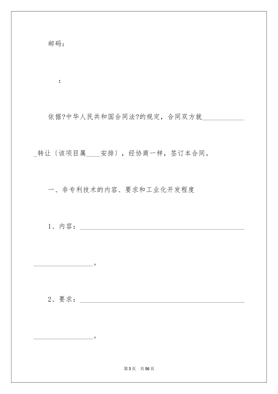 2023技术合同326范文.docx_第3页