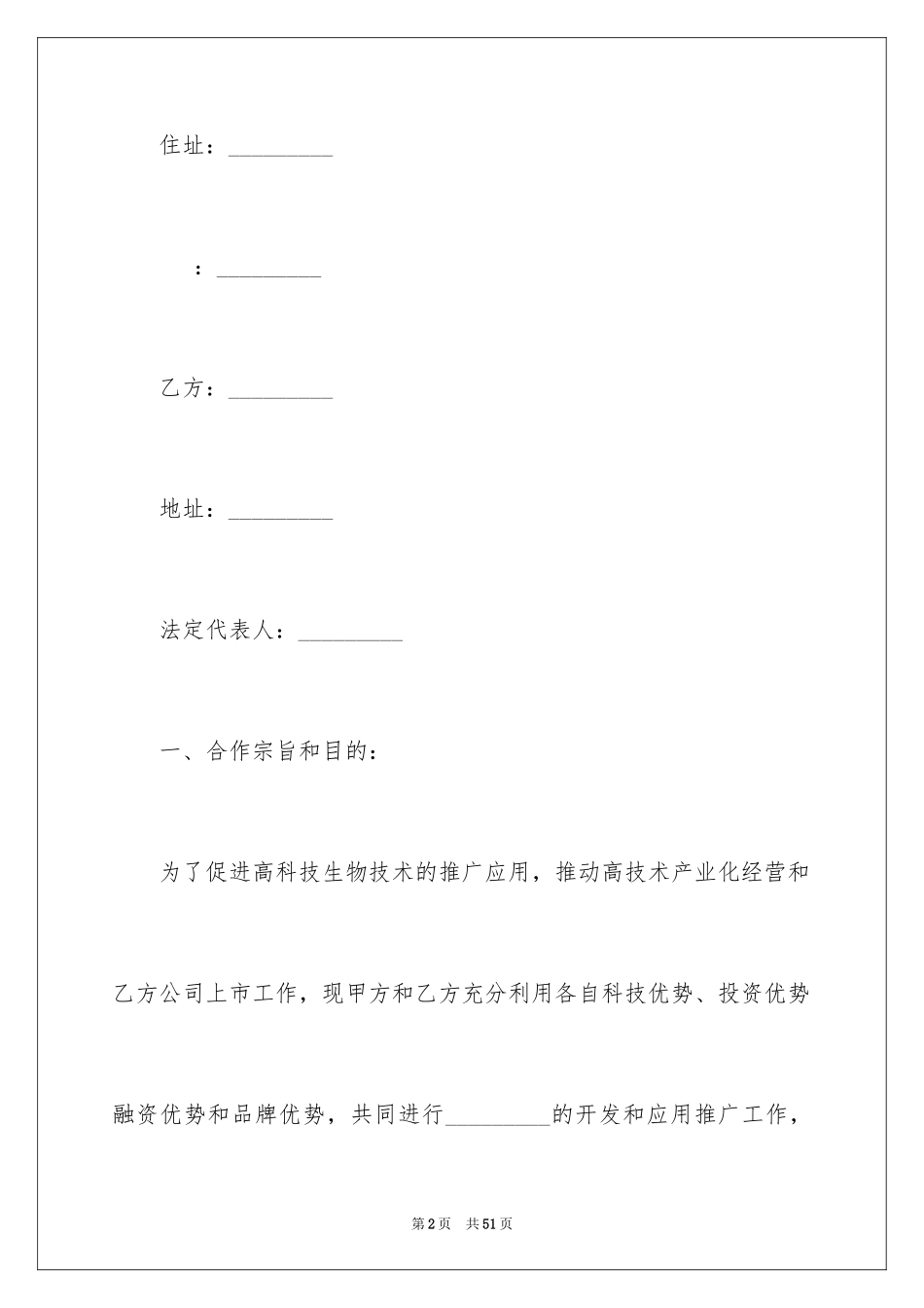 2023技术协议与技术协议书7范文.docx_第2页
