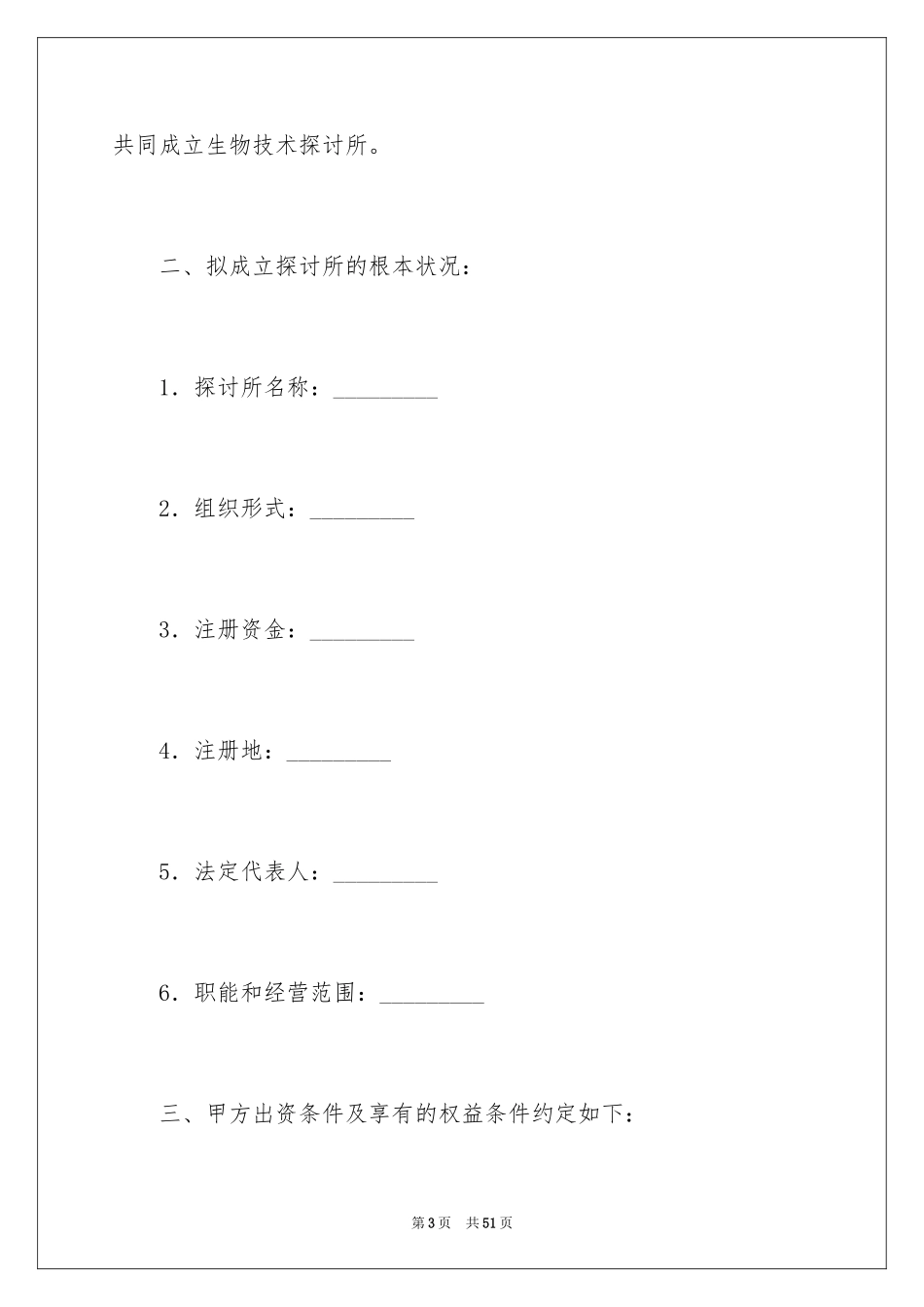 2023技术协议与技术协议书7范文.docx_第3页
