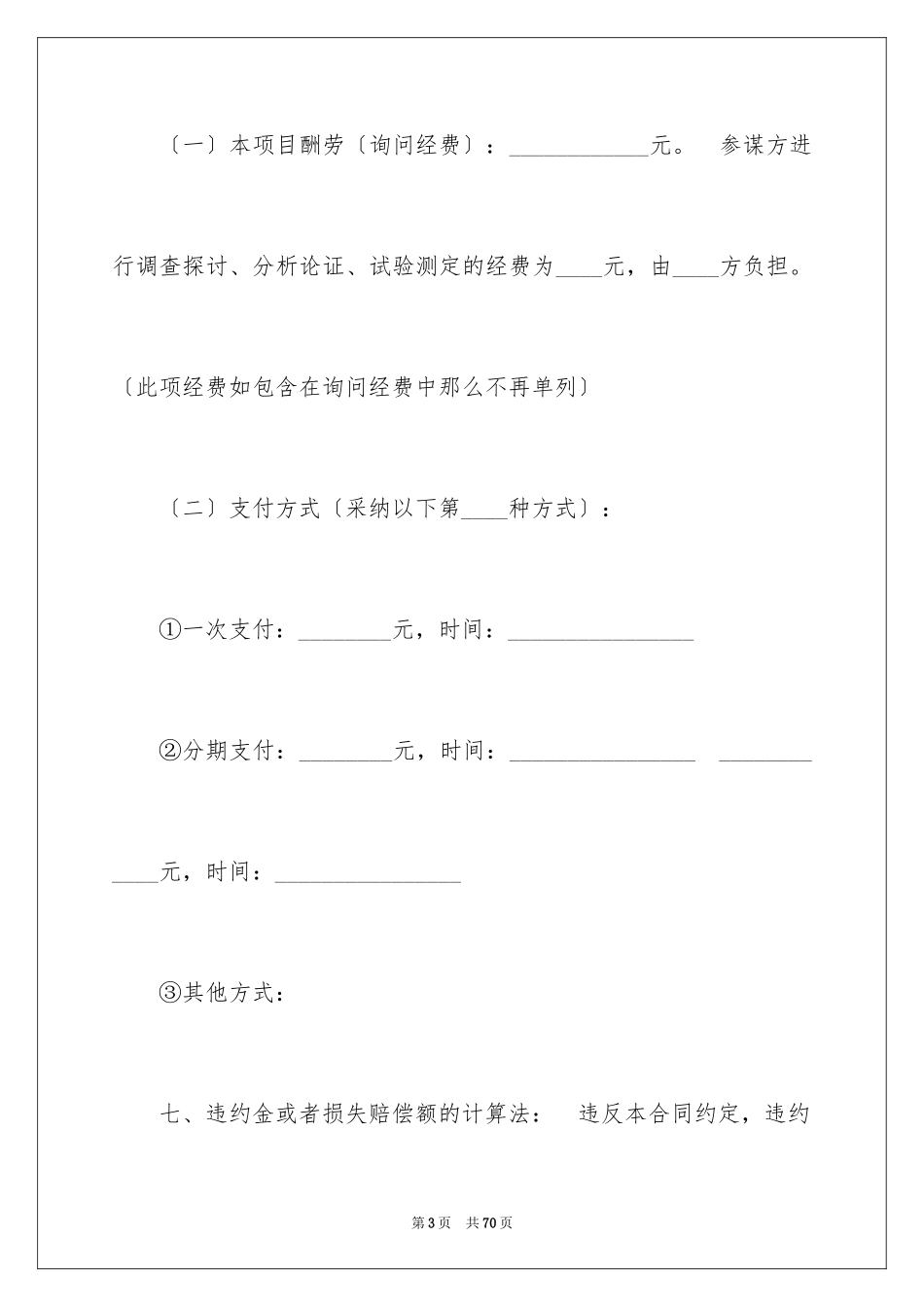 2023技术合同29范文.docx_第3页