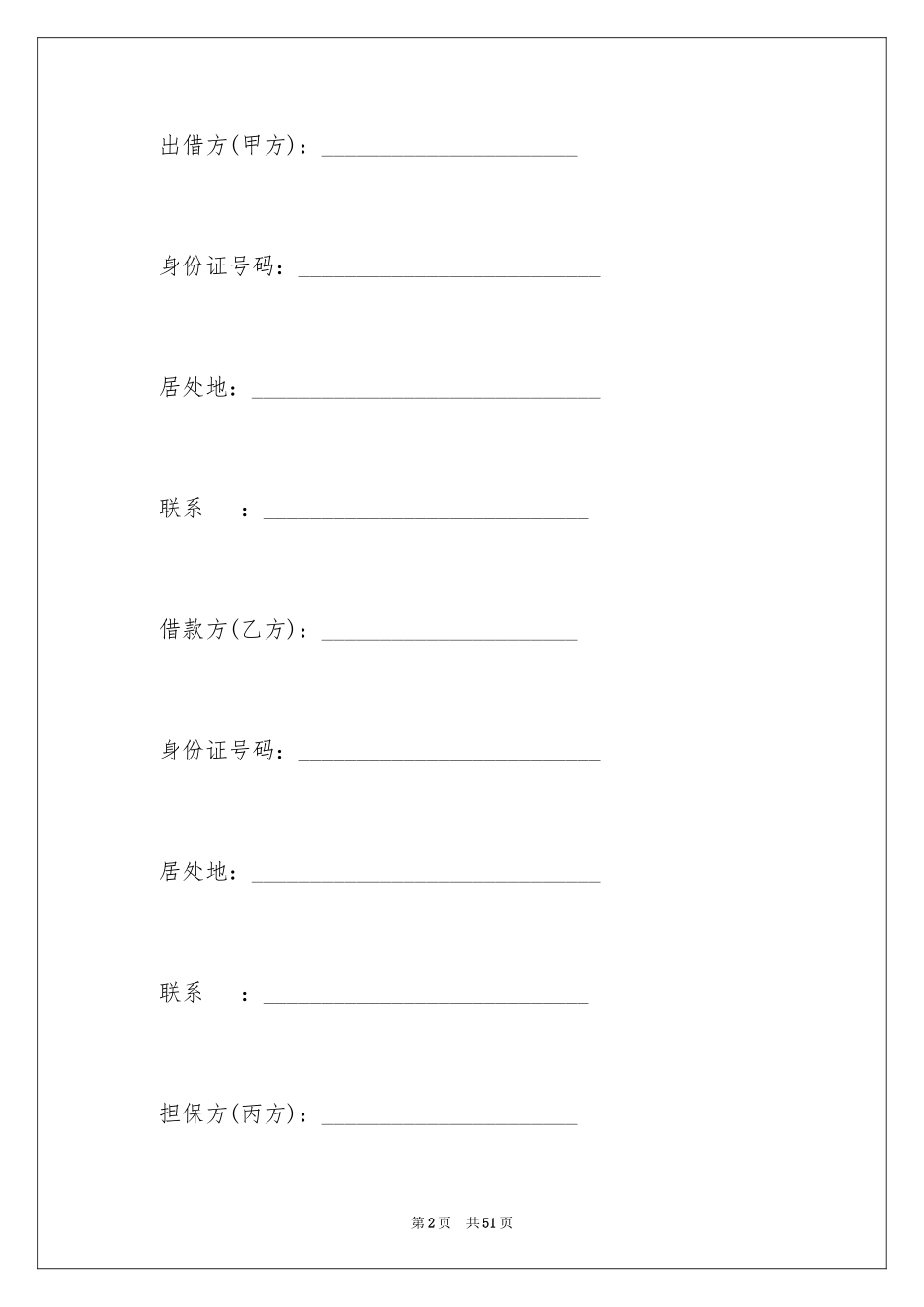 2023担保合同132范文.docx_第2页