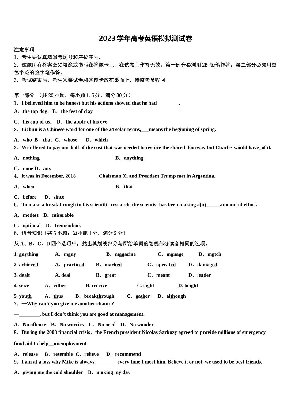 2023届湖北省黄石二中高三第一次模拟考试英语试卷（含解析）.doc_第1页