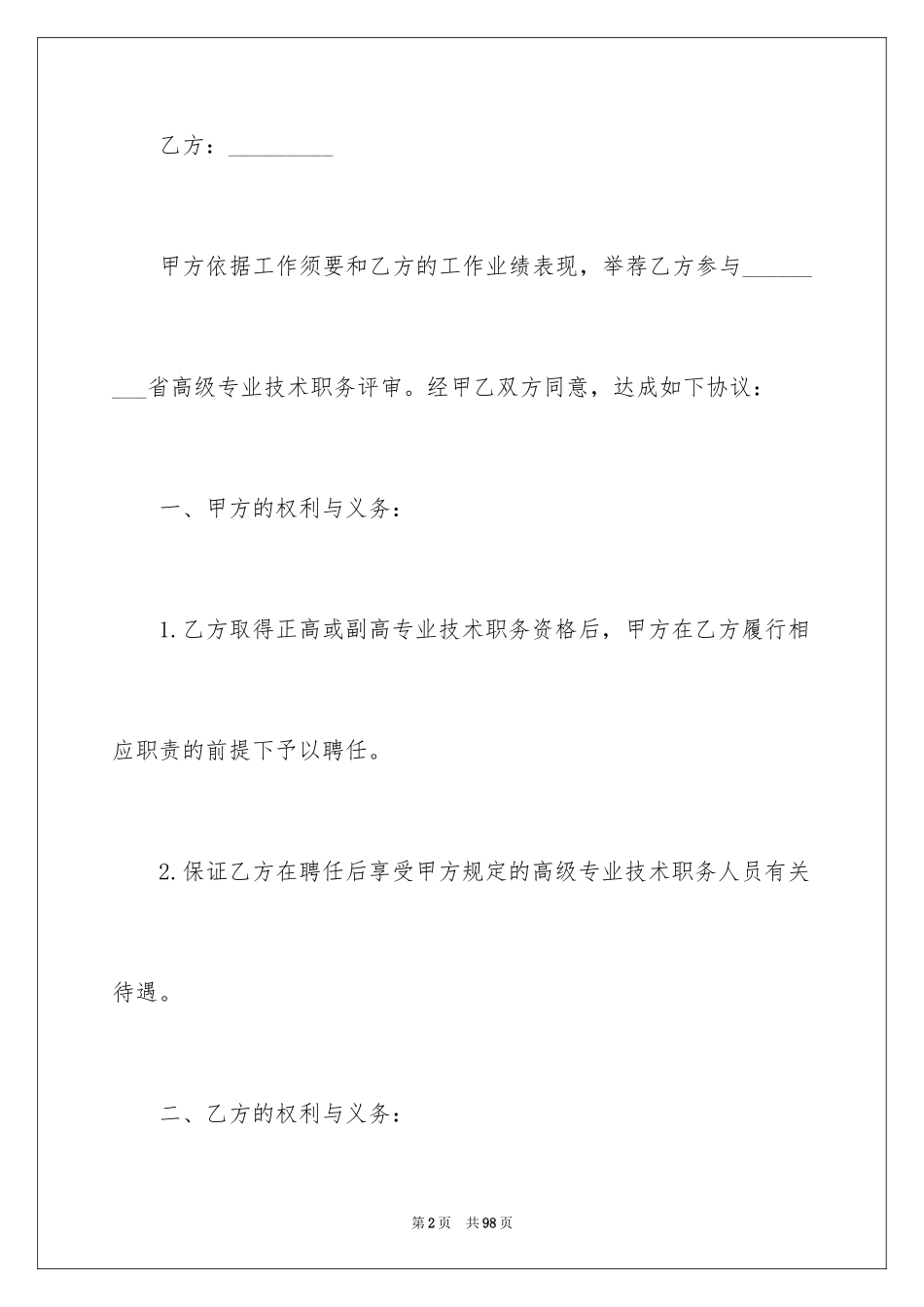 2023技术合同283范文.docx_第2页