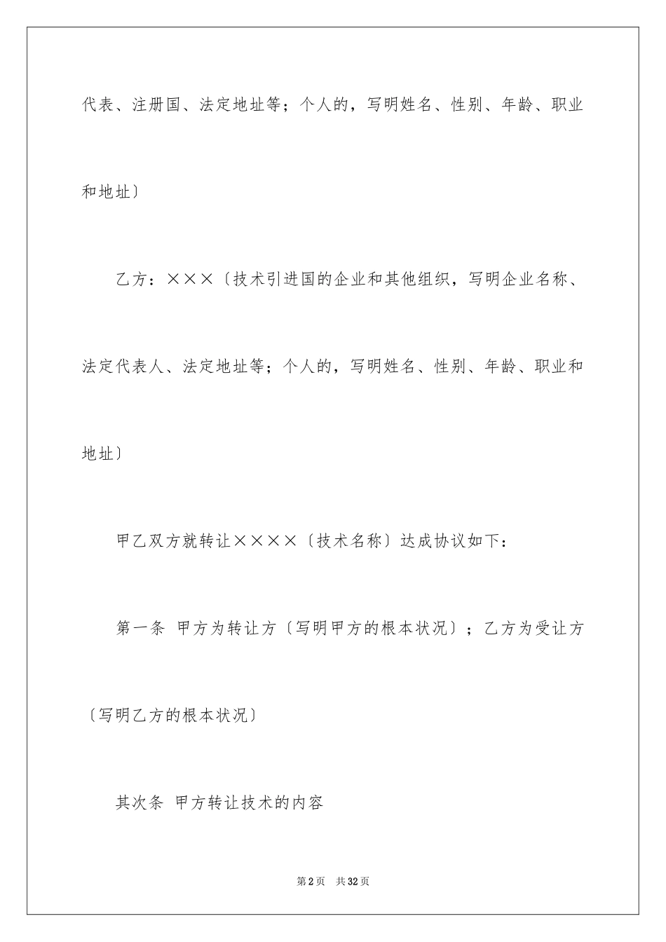 2023技术引进合同11范文.docx_第2页