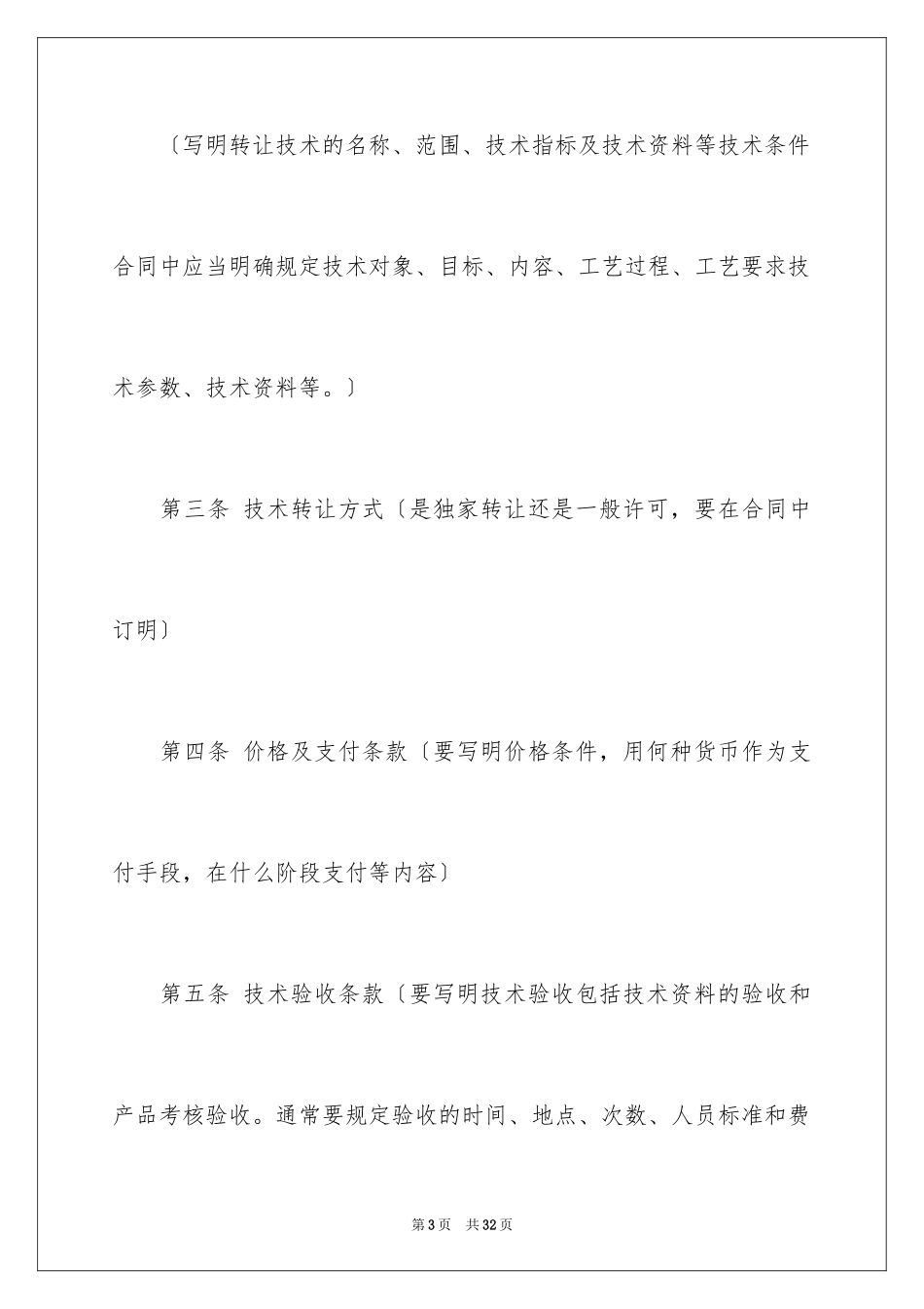2023技术引进合同11范文.docx_第3页