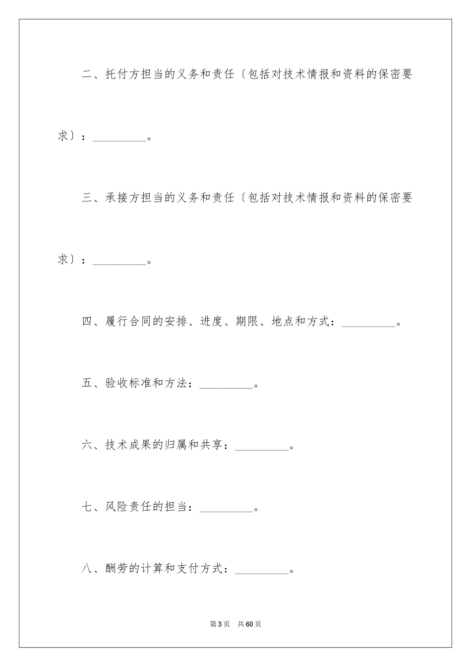 2023技术开发合同26范文.docx_第3页