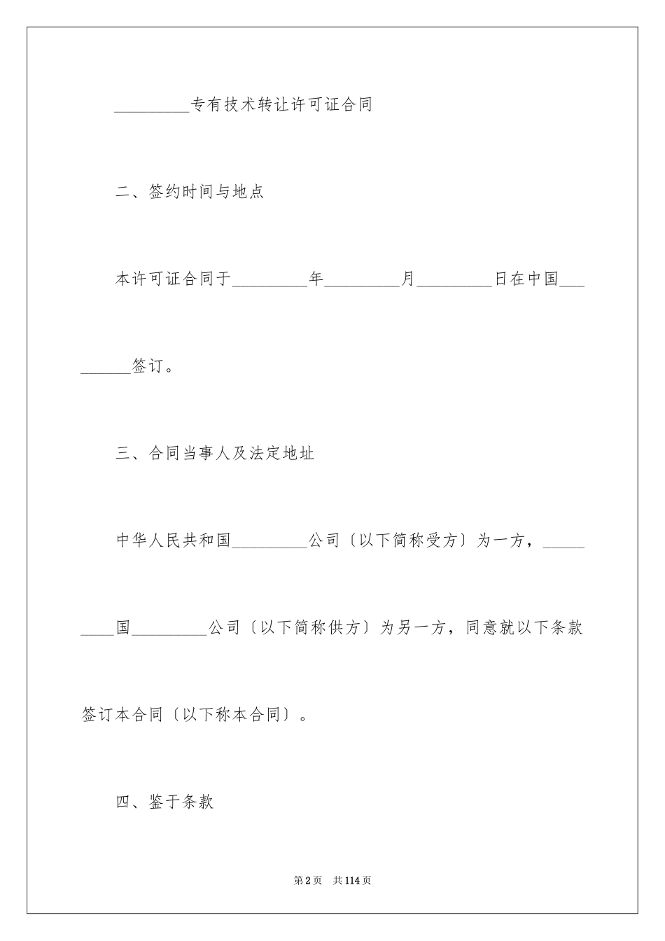 2023技术合同373范文.docx_第2页