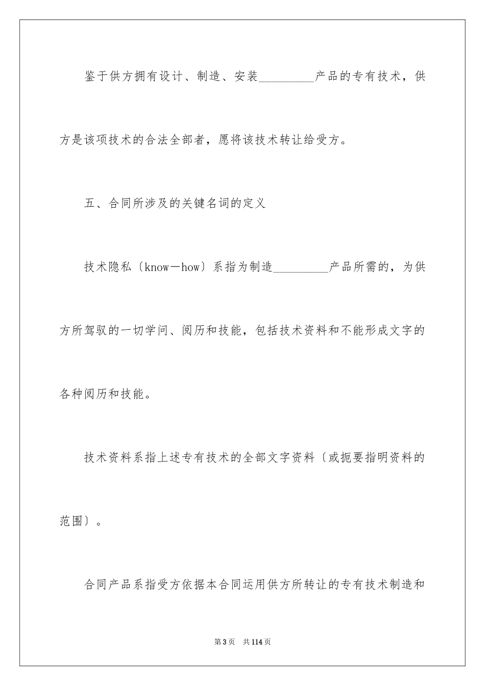 2023技术合同373范文.docx_第3页