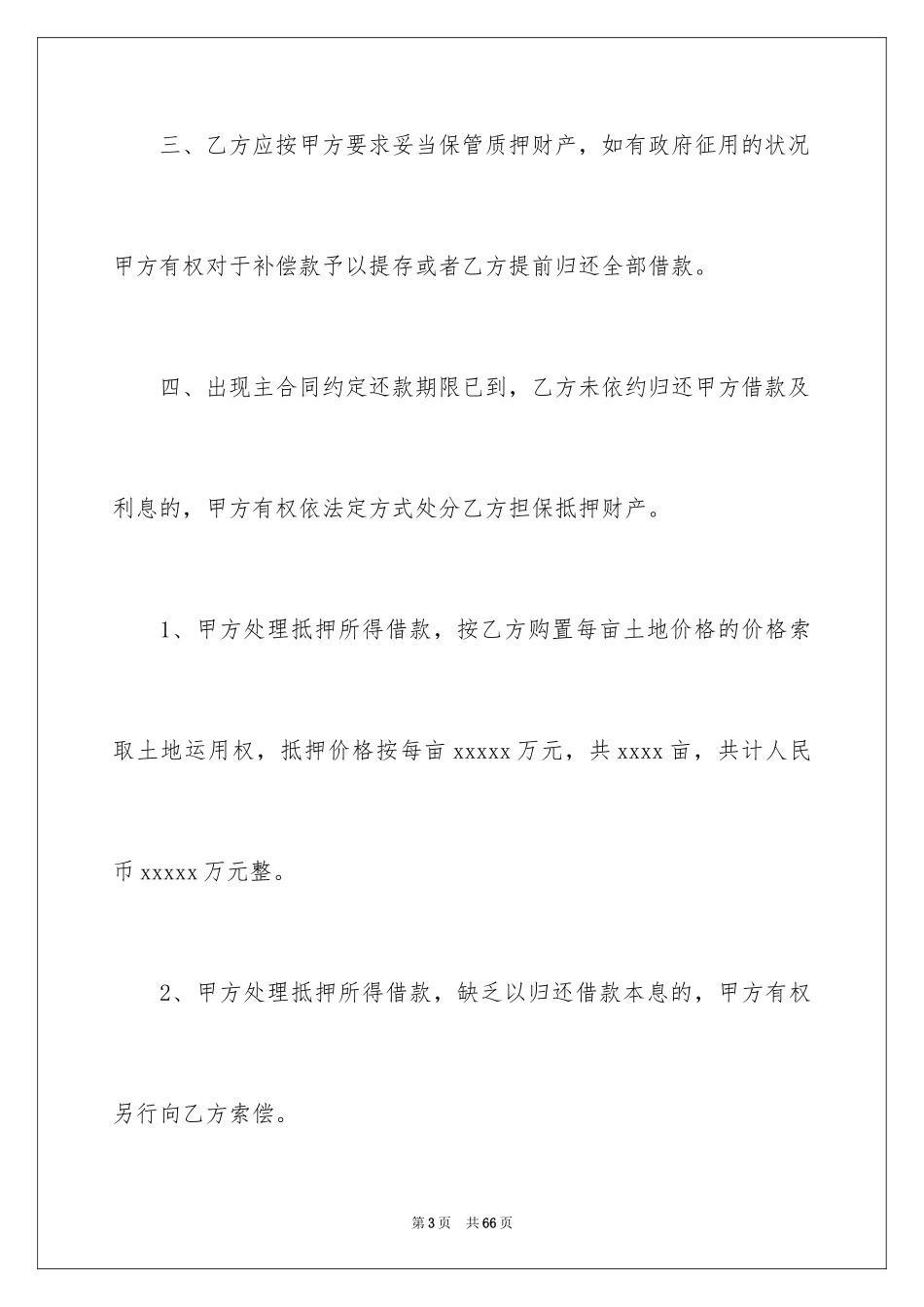 2023担保合同26范文.docx_第3页