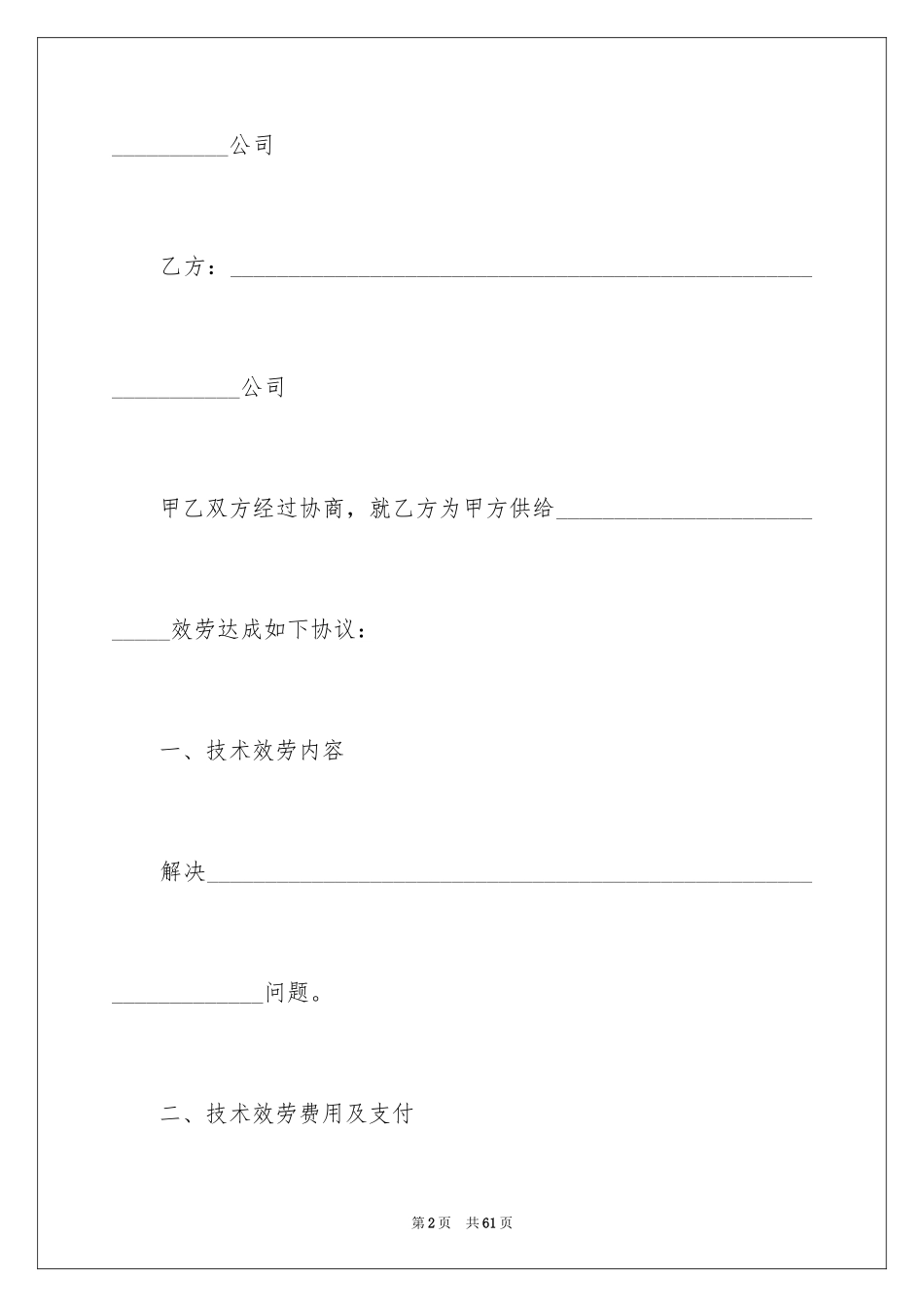 2023技术合同184范文.docx_第2页