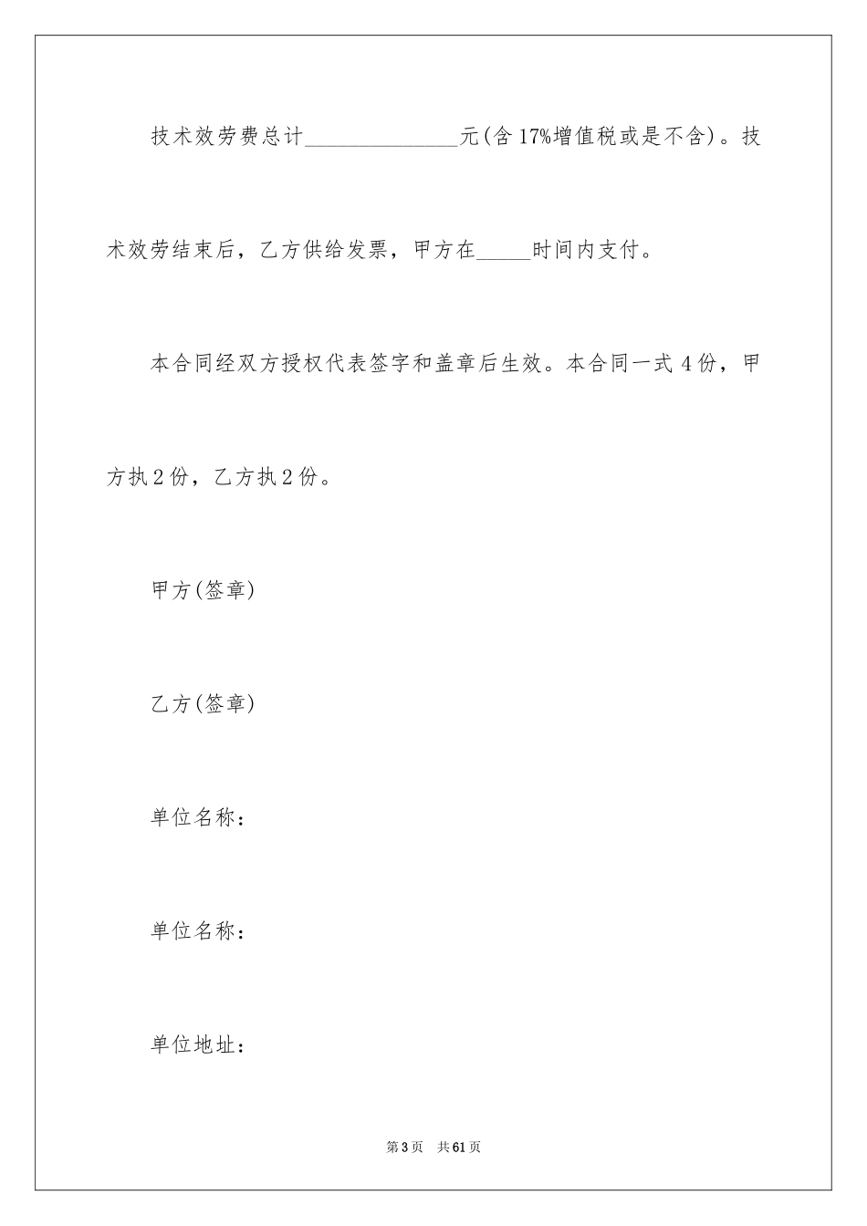 2023技术合同184范文.docx_第3页
