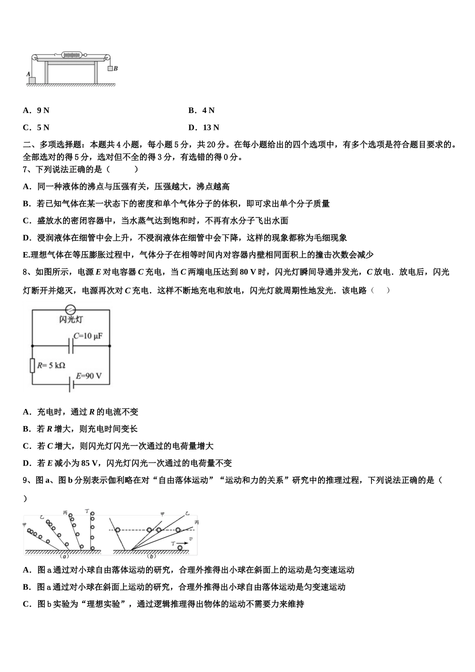 2023届湖南省邵东一中振华实验学校物理高二下期末联考试题（含解析）.doc_第3页