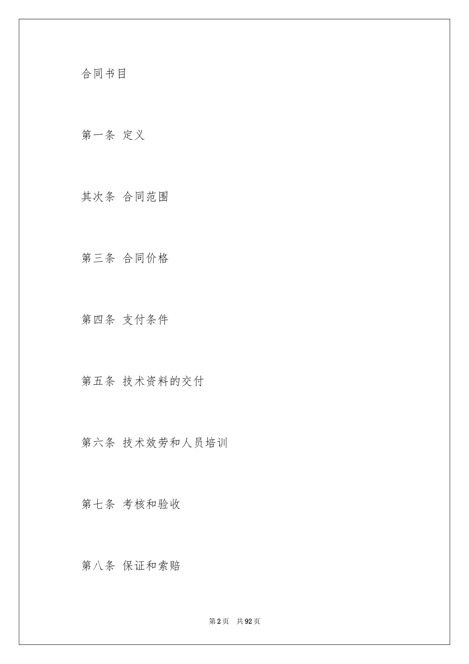 2023技术转让合同11范文.docx_第2页