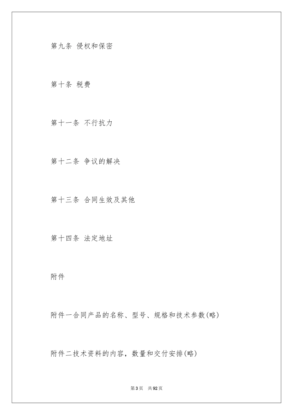 2023技术转让合同11范文.docx_第3页